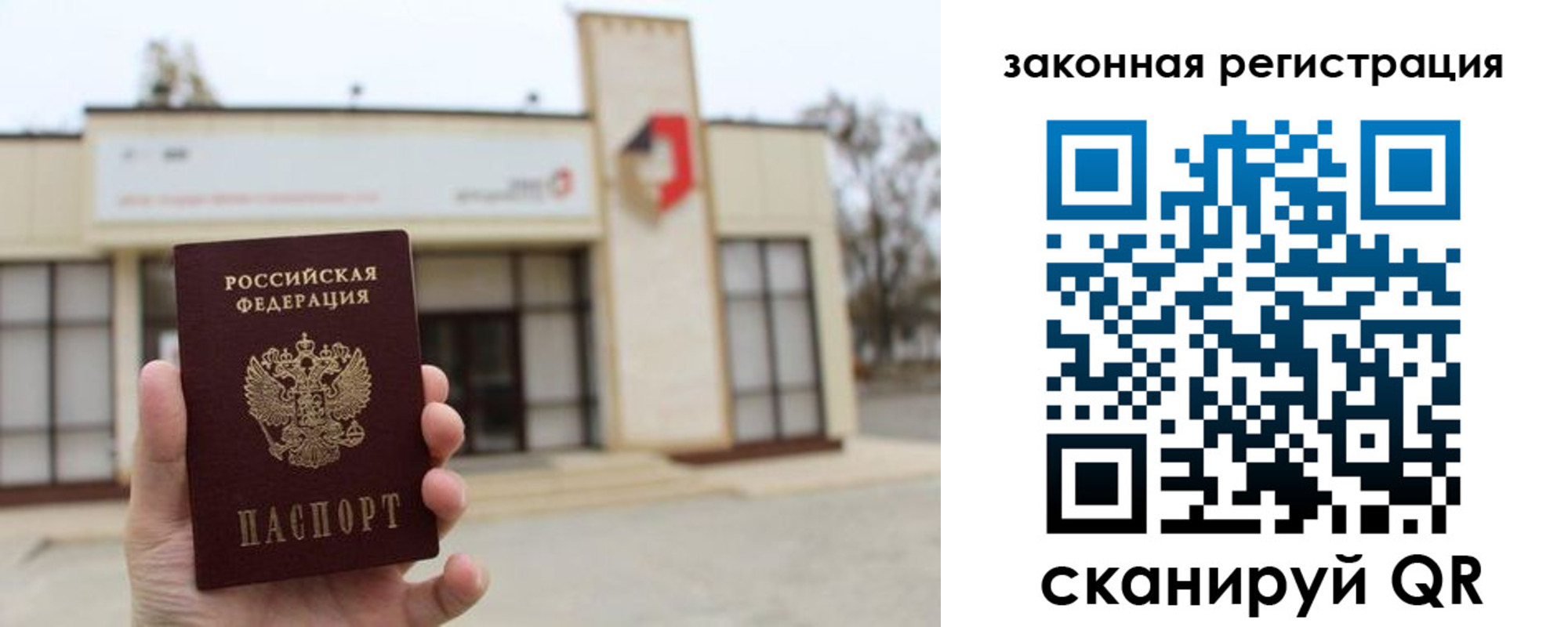 прописка законно в Соколе