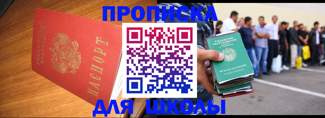 прописка для работы в Соколе