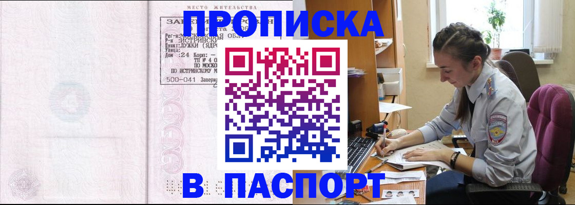 прописка для кредита в Соколе