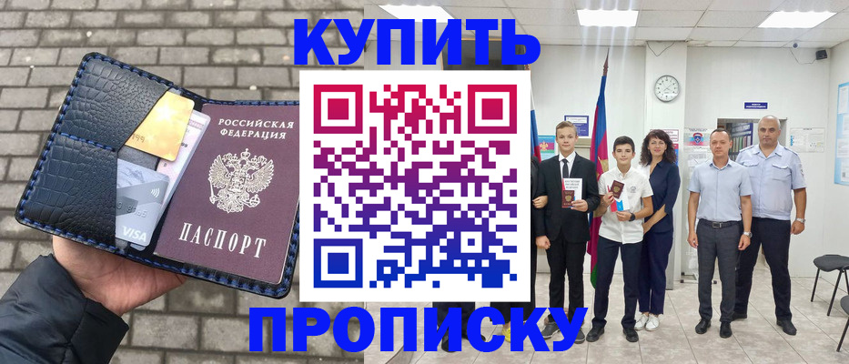 прописка для школы в Соколе