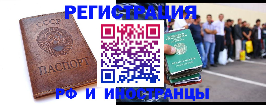 прописка для работы в Соколе