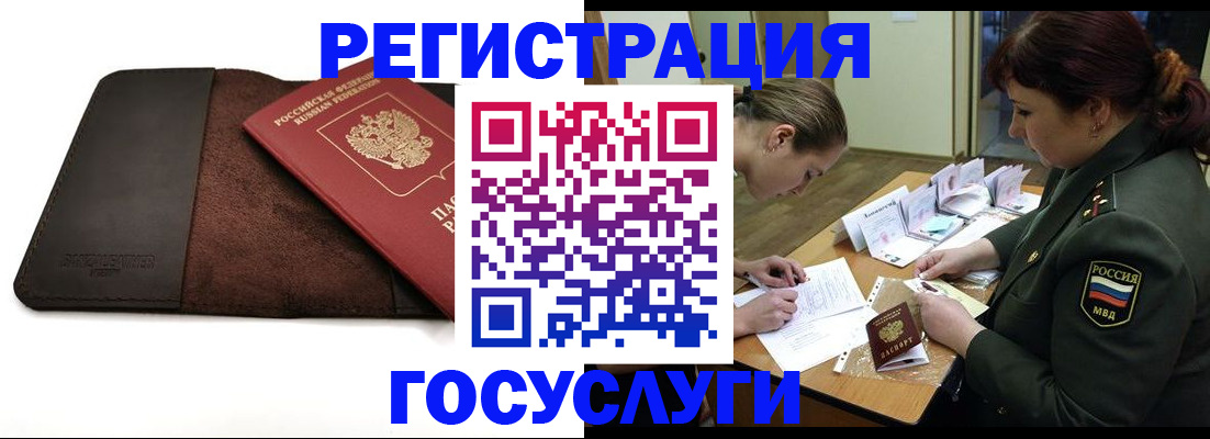 временная регистрация в Соколе