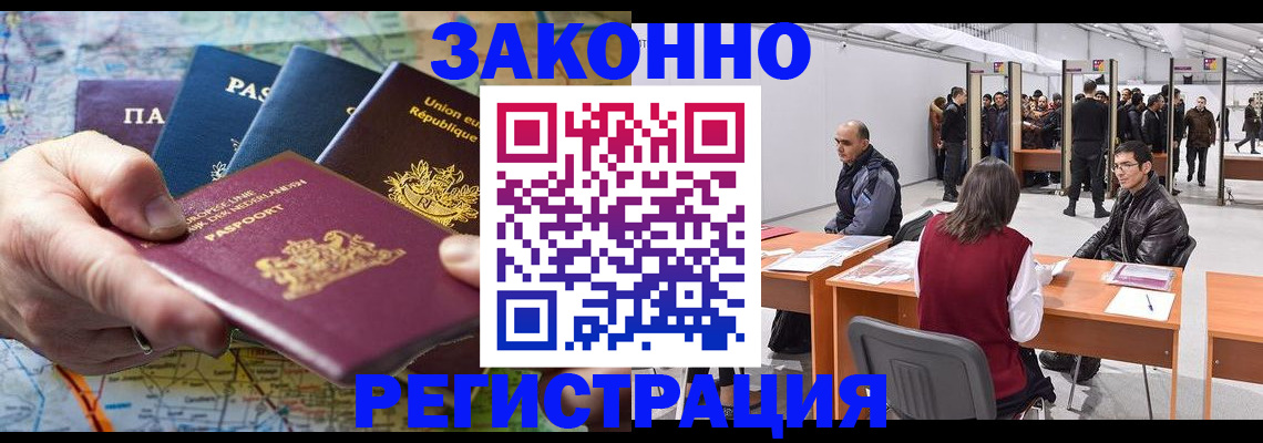 временная прописка в Соколе