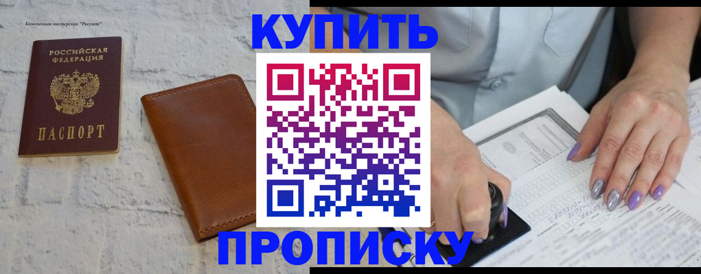 временная регистрация в квартире в Соколе