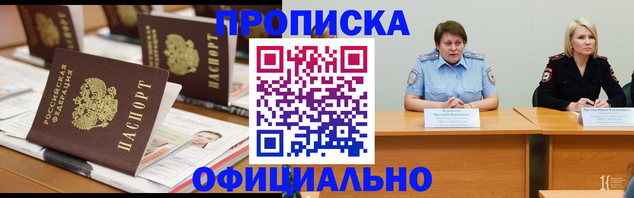 временная регистрация законно в Соколе