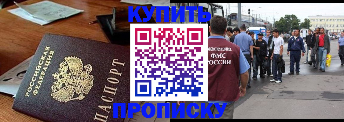 прописка для кредита в Соколе