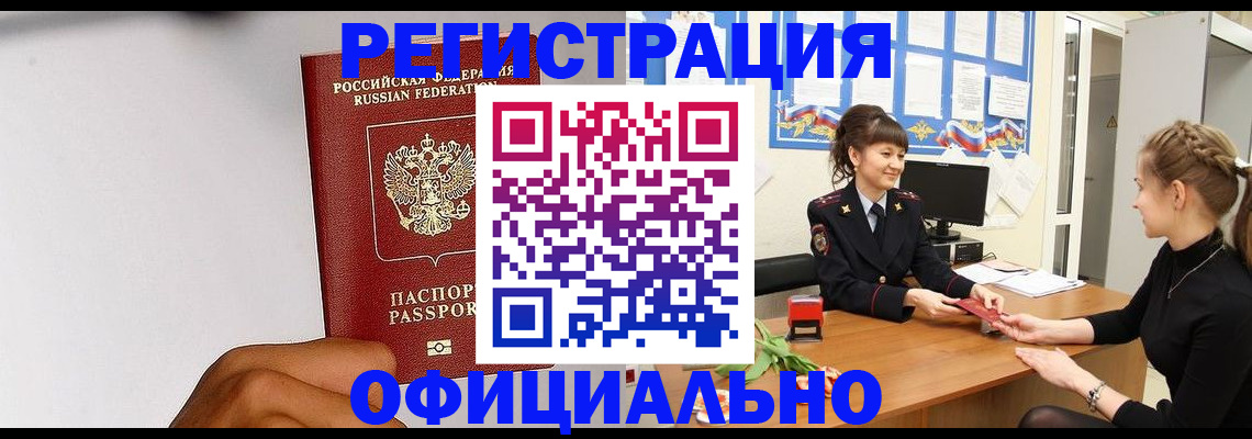 временная регистрация поиск в Соколе