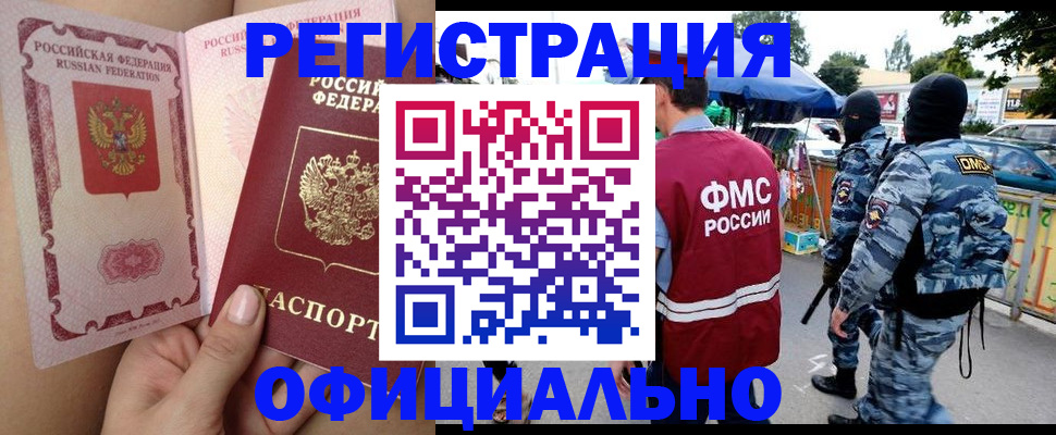 временная регистрация для школы в Соколе